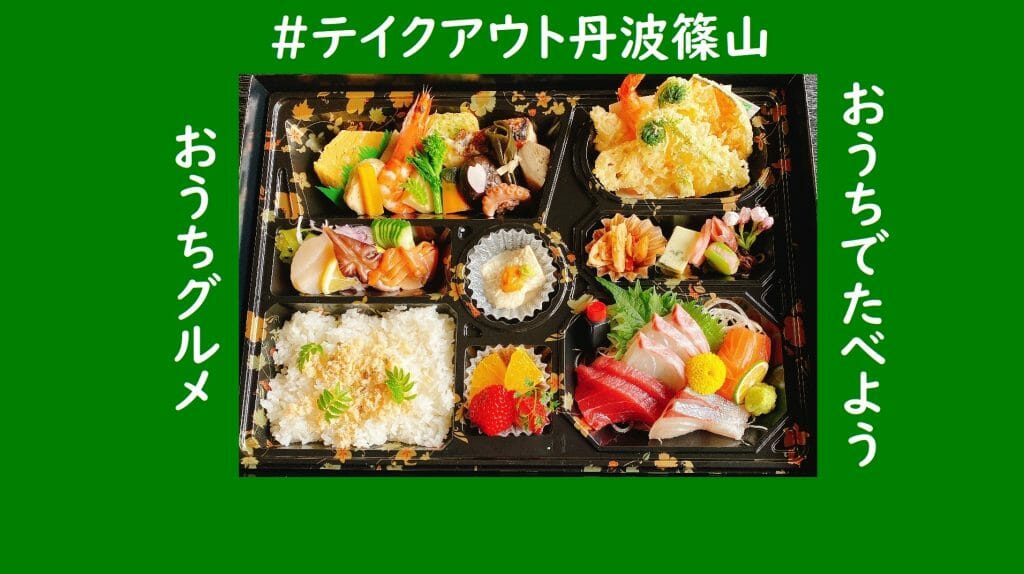 おうち時間を楽しめる♬お持ち帰り飲食店一覧