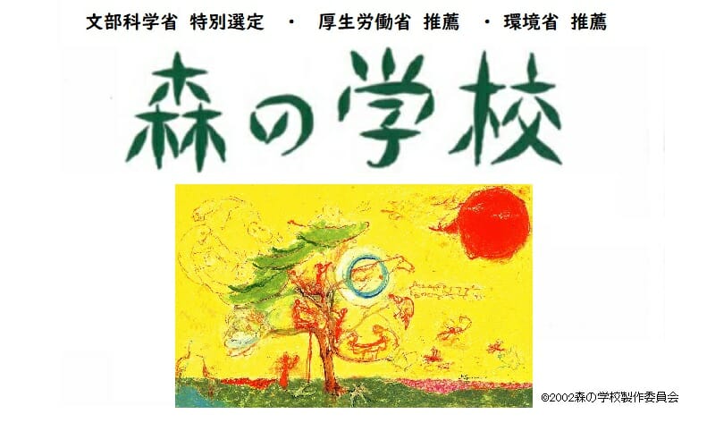 丹波篠山が舞台となった映画「森の学校」【聖地巡礼】原作「少年動物誌」の世界