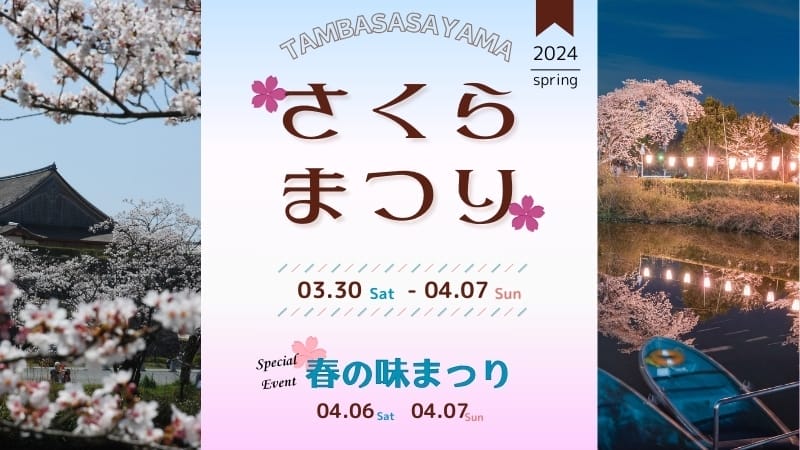 “Sakura Matsuri” (Tambasasayama Cherry Blossom Festival)/Spring Taste Festival